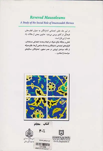 حرمت حرم